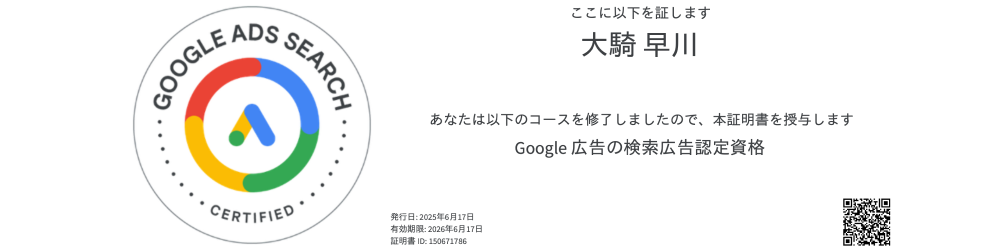 広告予算運用代行